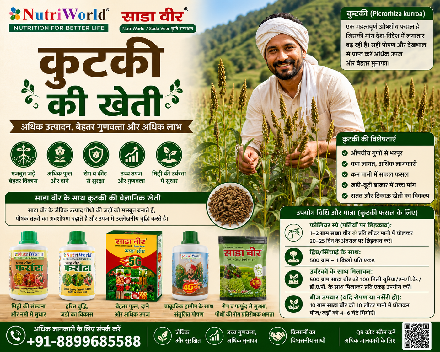 कुटकी की खेती