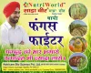 फंगस फाइटर